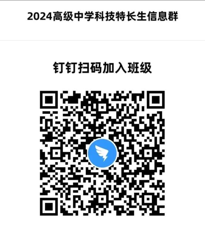 2024年新疆烏魯木齊市高級中學(xué)科技創(chuàng  )新特長(cháng)生招生簡(jiǎn)章_http://m.blscy.cn_各地政策_第2張