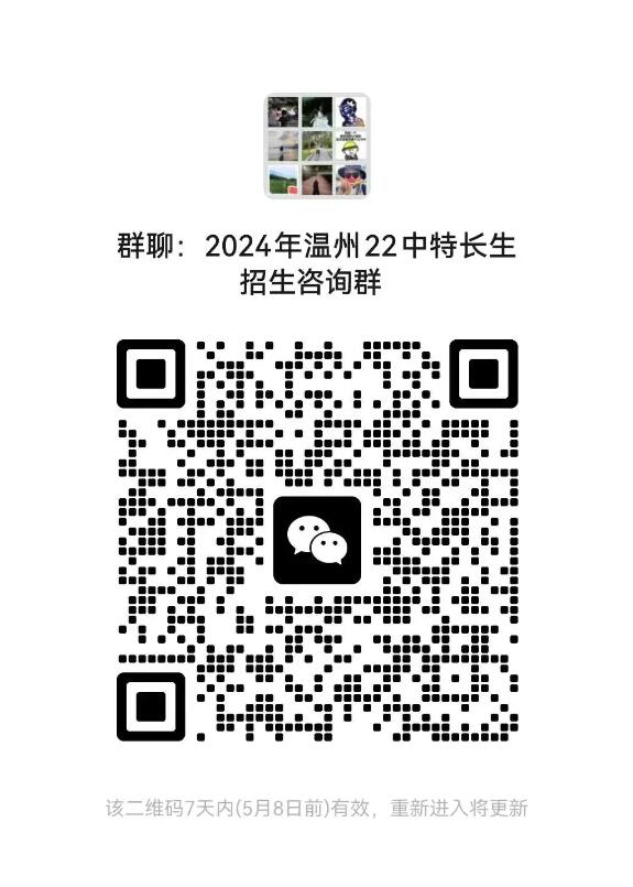 2024年浙江省溫州市第二十二中學(xué)特長(cháng)生招生方案_http://m.blscy.cn_各地政策_第2張