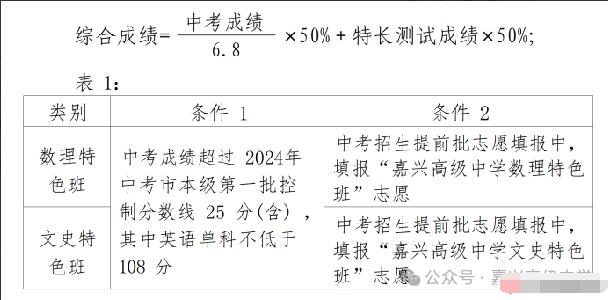 2024年浙江省嘉興高級中學(xué)特色班招生簡(jiǎn)章_http://m.blscy.cn_各地政策_第2張
