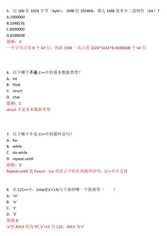 2024年CSP-J組第一輪真題及答案公布_http://m.blscy.cn_真題題庫_第2張