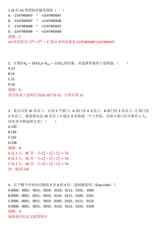 2024年CSP-J組第一輪真題及答案公布_http://m.blscy.cn_真題題庫_第1張